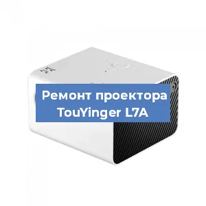 Замена светодиода на проекторе TouYinger L7A в Новосибирске